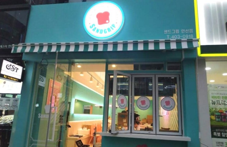  생방송투데이! 대박신화 어느날 샌드위치 "샌드그립"