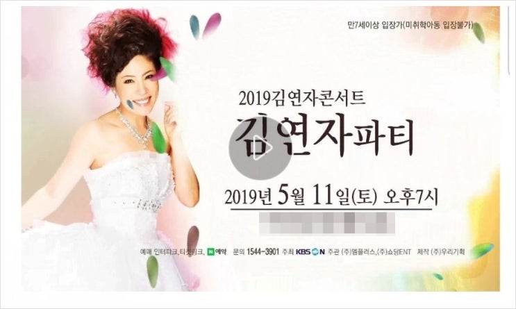  김연자 콘서트 다녀오세요..사위가 선물하는 겁니다