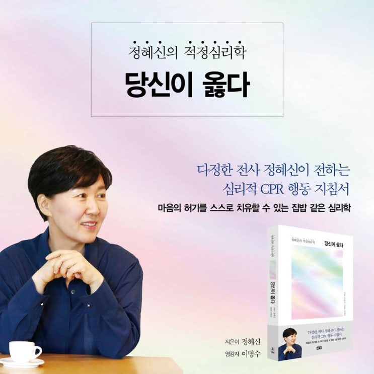  당신이 옳다- 정 혜신