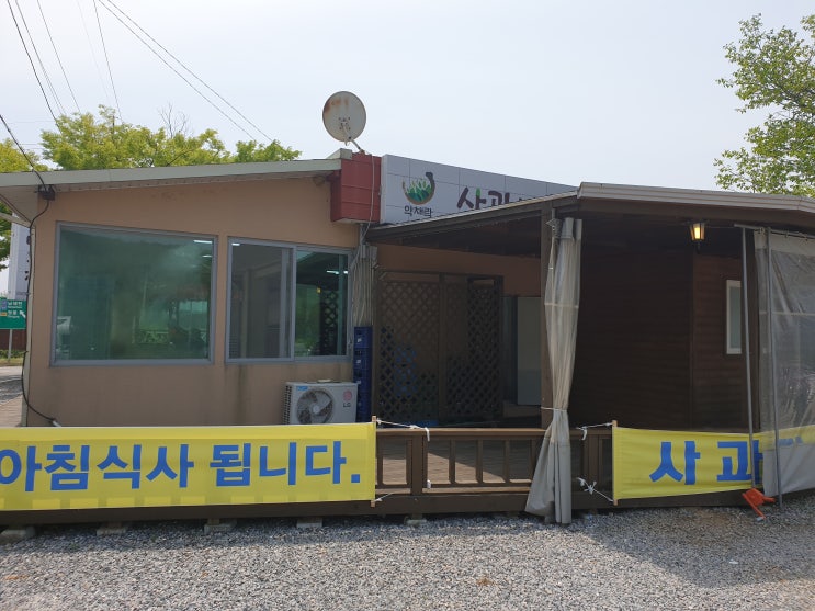  제천맛집 -사과나무집-