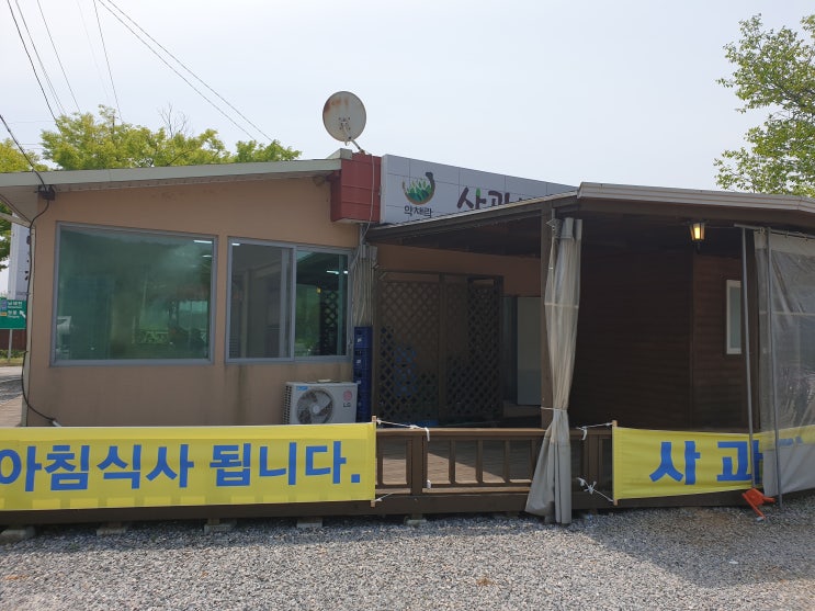 제천맛집 -사과나무집-