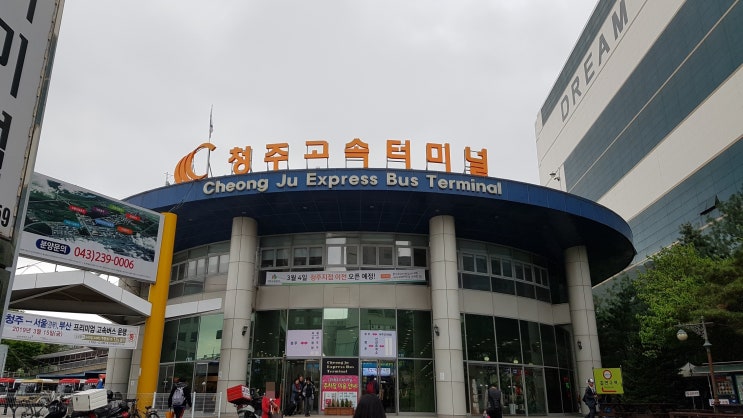  청주고속터미널 <부산노포행, 부산사상행, 서울경부행, 동서울행, 상봉행, 광주행 출발 고속버스 터미널 / 롯데마트 연결>