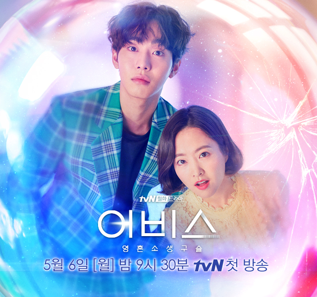   16부작 tvN 어비스 줄거리 등장 인물 관계도 ! 박보영 김사랑 안효섭 이성재 한소희 이시언 권수현 윤유선