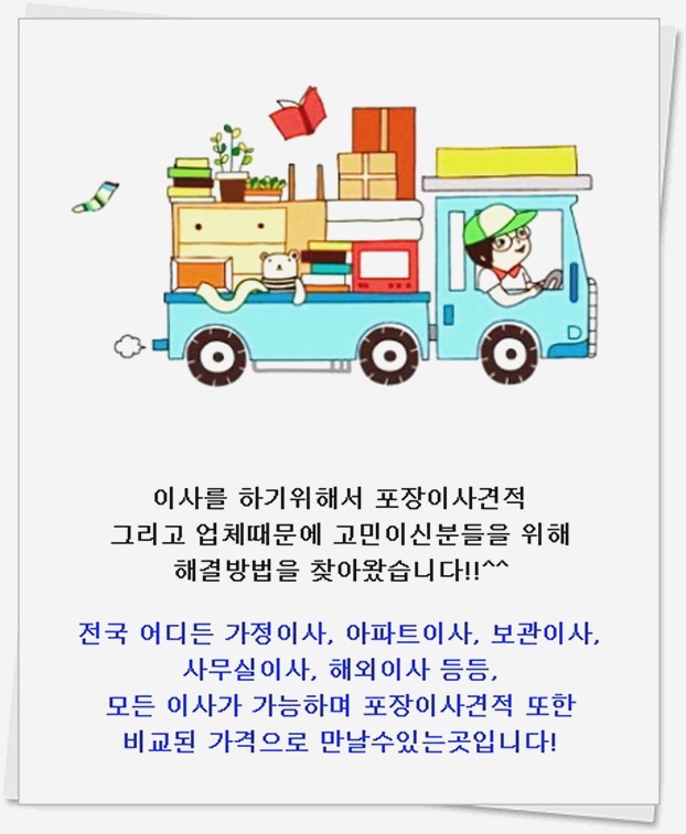  프리미엄이사 꼼꼼확인 