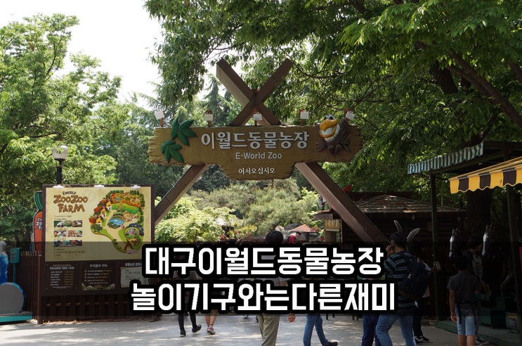  대구 이월드 동물농장과 봄꽃축제 즐겨보기
