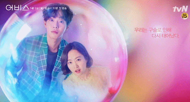  어비스 드라마 인물관계도 & 줄거리 (박보영, 안효섭, 이성재, 이시언)
