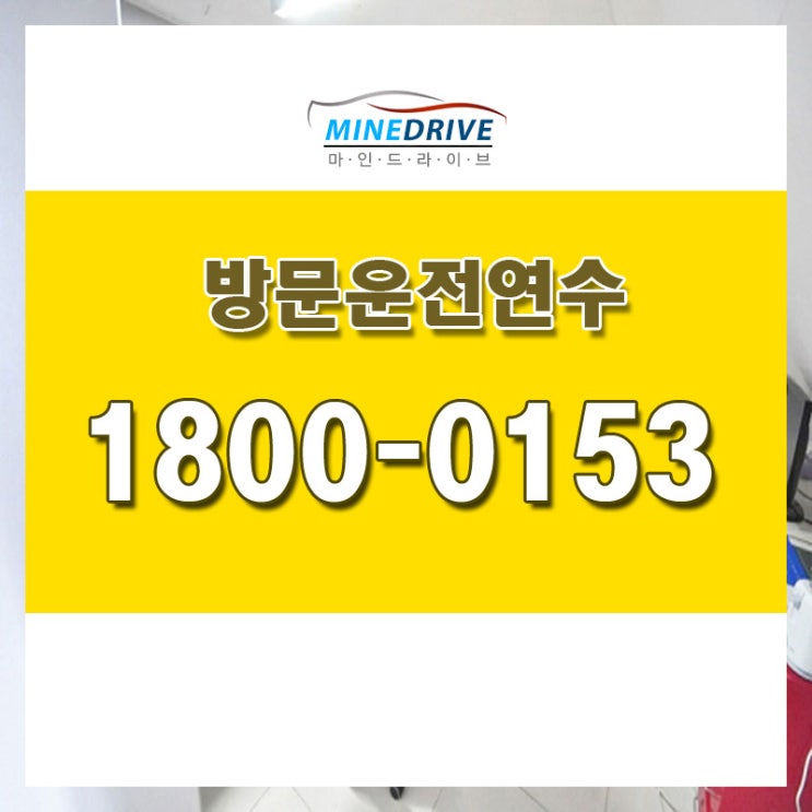  운전면허직장인 영등포구운전연수 이보다 빠를 순 없어요