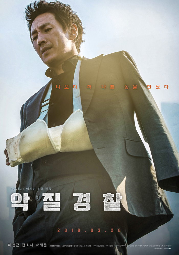  악질경찰