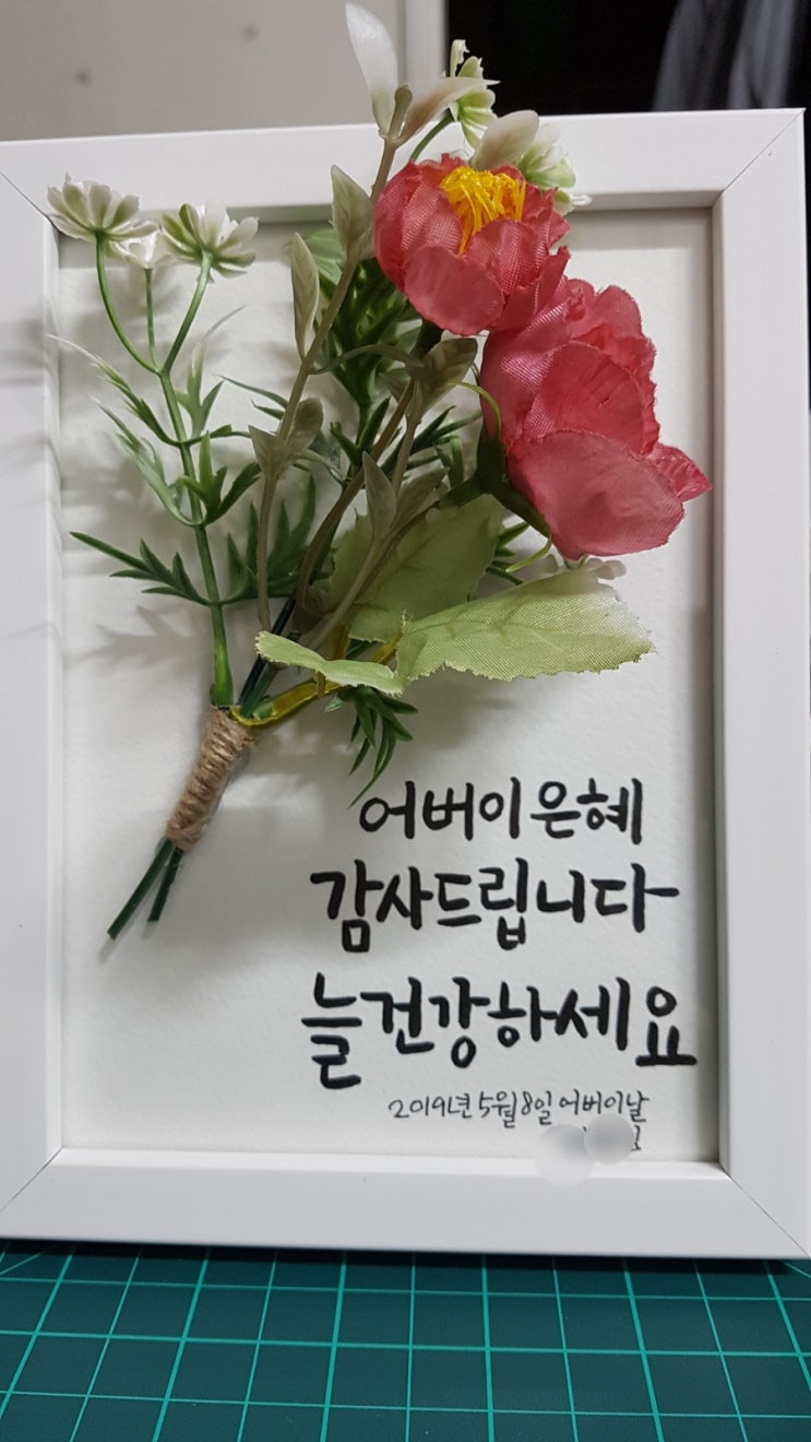  [라댕캘리] 어버이날 액자 제작