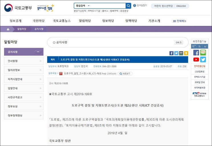  인천~안산 수도권 제2순환도로 타당성 조사 착수, 송산그린시티를 비롯한 화성시의 개발이 기대되네요?