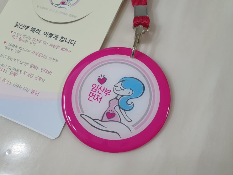  임신5주임신확인서 발급, 보건소 임산부등록