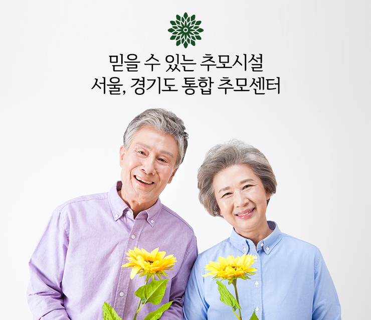  용인공원묘지 비교하고 선택하세요