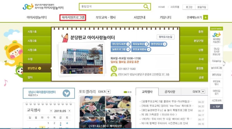  성남시육아종합센터 - 장난감도서관