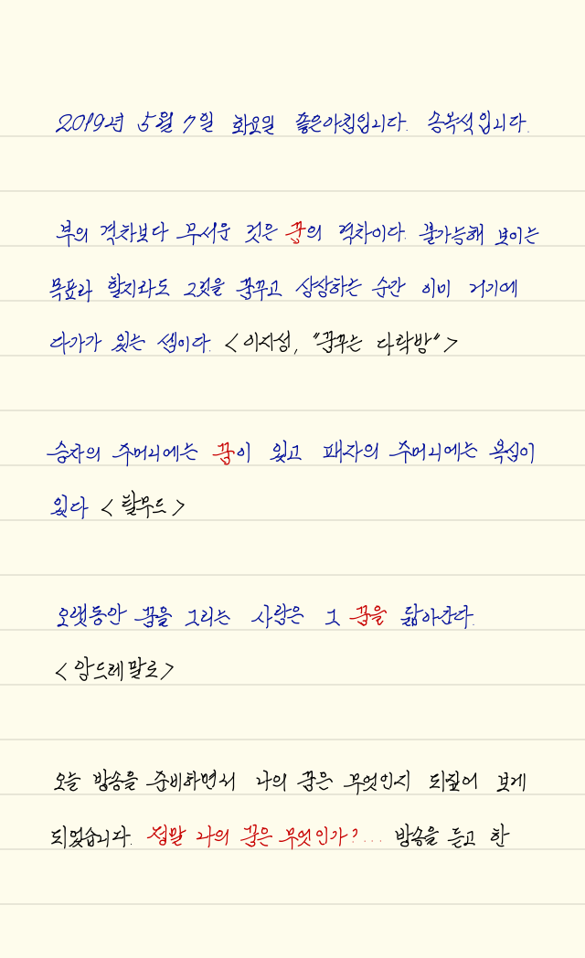  손글씨로 전하는 극동방송 좋은아침 오프닝_20190507