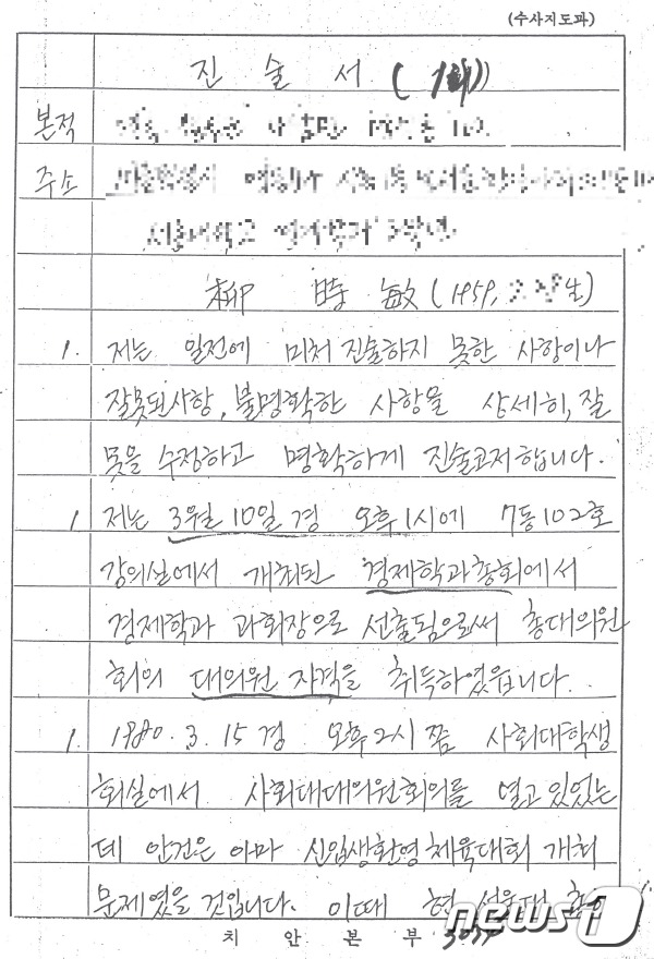  심재철, 유시민 합수부 진술서 공개…학우들 행적 상세히 기록!...시민들, 진실을 밝혀라!