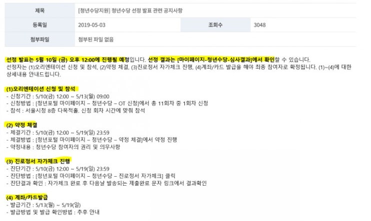  서울시 청년수당 선정발표 공지사항 보기