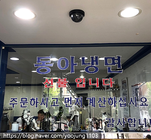 동아냉면 이태원점 &lt;이태원 맛집&gt;