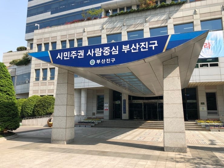 여권 발급 장소 부산진구청 신규여권 만들기 여권등기신청