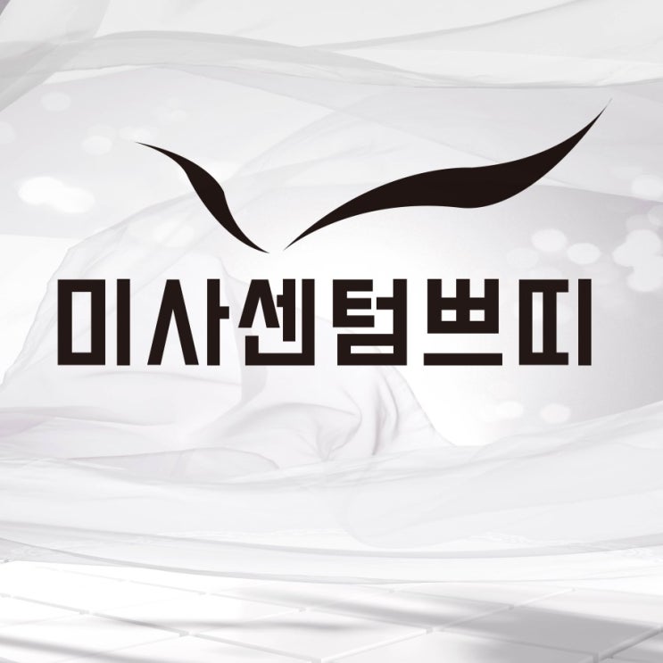  미사화이트닝 피부에 하얀 거짓말을?