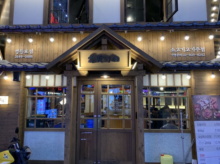  영등포 차돌박이 전문점. 이차돌 차돌박이. 차쫄면 매운맛, 야끼오니기리, 돌초밥, 마약 육회 배터짐