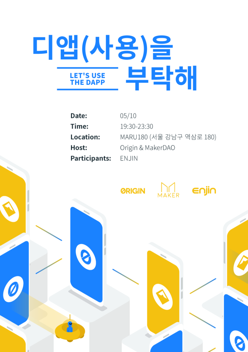Origin Protocol] 블록체인 디앱(사용)을 부탁해 & 네트워킹 by Origin & MakerDAO : 네이버 블로그