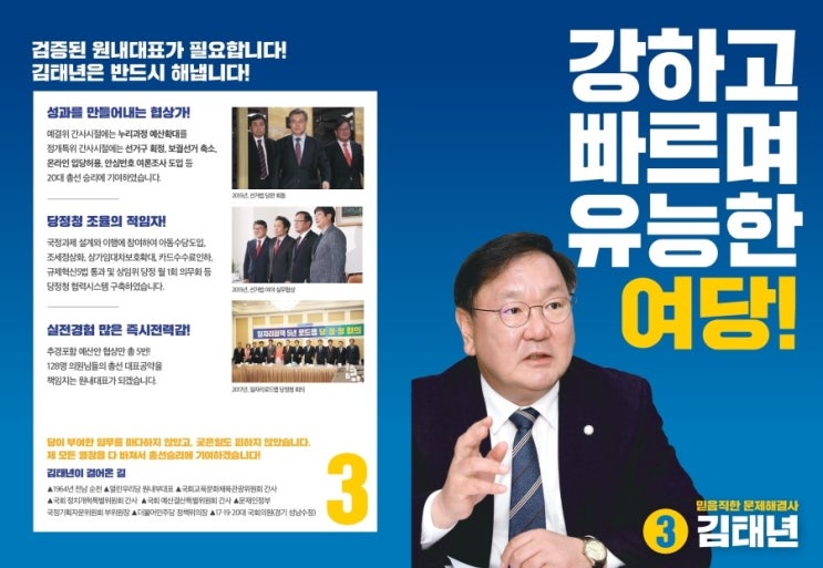  20190507 김태년 국회의원 원내대표후보 공보물
