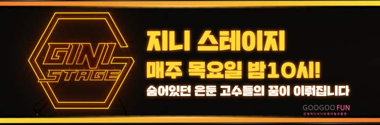  2019 목요일예능 추천! 은둔고수 출격 지니스테이지