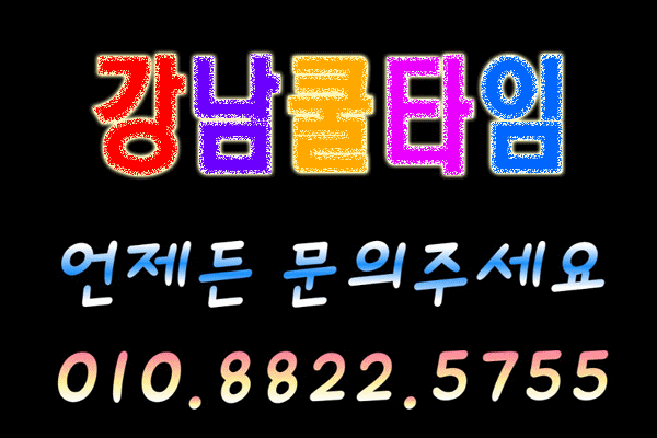  강남쿨타임 아이언