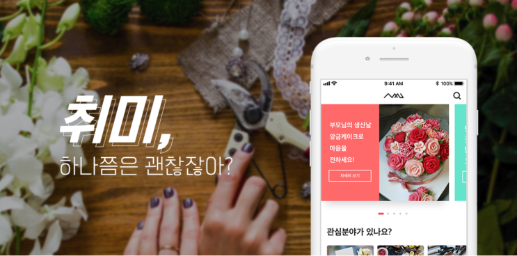  원데이클래스어플 솜씨당 : 손쉽게 취미생활하는 꿀팁