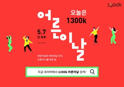  1300k 어른이날 이벤트 득템찬스입니다 130원에 여행권 저도 도전