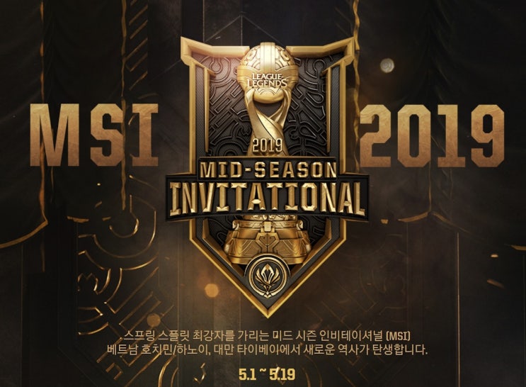 2019 롤 MSI 일정 소식 그룹스테이지, SKT T1 페이커 경기는?!