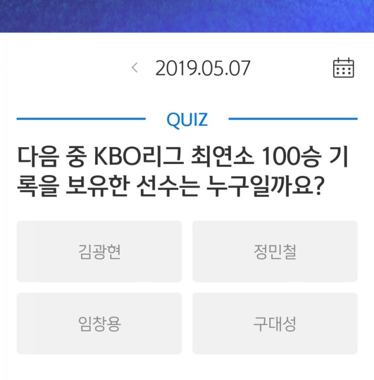  오늘의 프로야구 신한 쏠타임이벤트 5월 7일 퀴즈