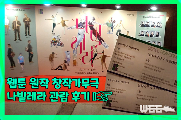  인터파크 티켓 구매로 예술의전당 <나빌레라> 보고 왔습니다!!
