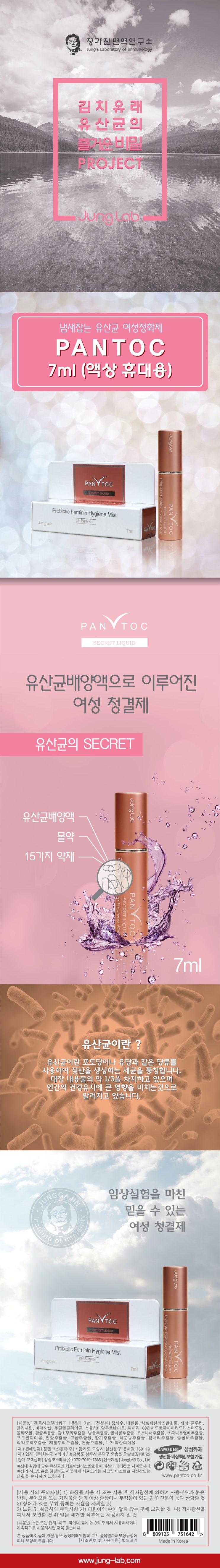  [논현 노바약국]팬톡 : 뿌리는 여성전용 유산균(Y존케어)