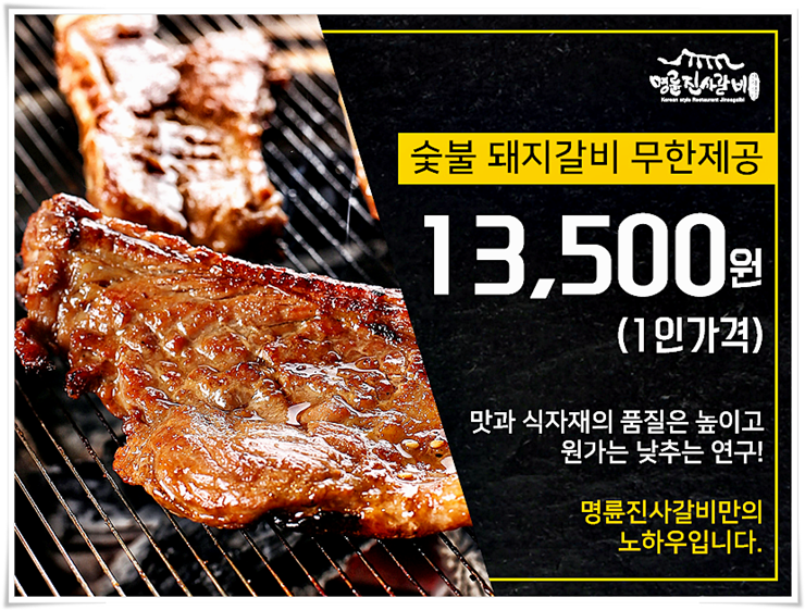  프랜차이즈 명륜진사갈비 창업 어떻게 될까요?