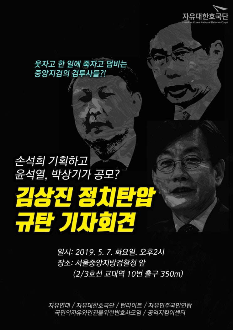  시민단체 김상진의 정치 탄압을 중단하라 !!