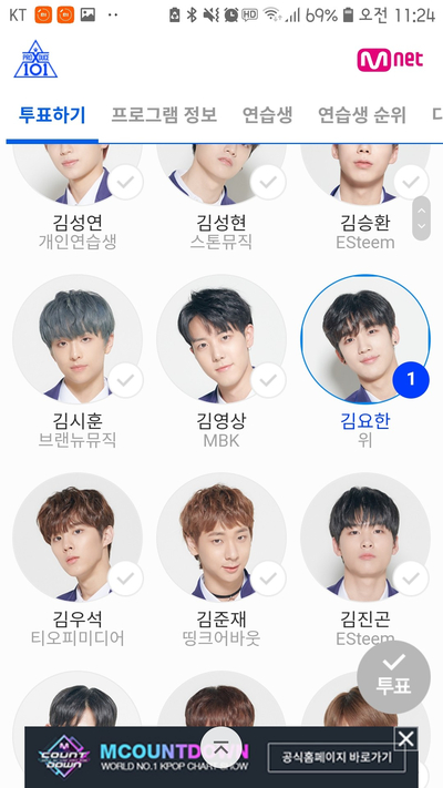  프로듀스 X 101 내가 투표 하고 앉아있을줄이야_ 김요한 원픽