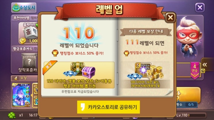 모두의마블 챔피언 보드 획득 / 110렙 달성 모두의마블 챔피언 보드 획득 / 110렙 달성