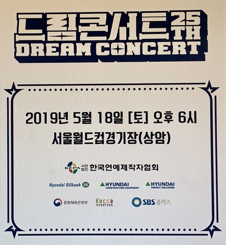  19.05.18 ‘2019 드림콘서트'