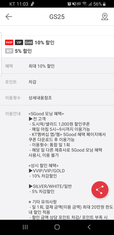  KT 멤버십 GS25 할인율 감소