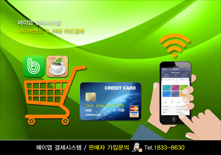  네이버밴드 및 카페 카드결제 / 오늘 해결!