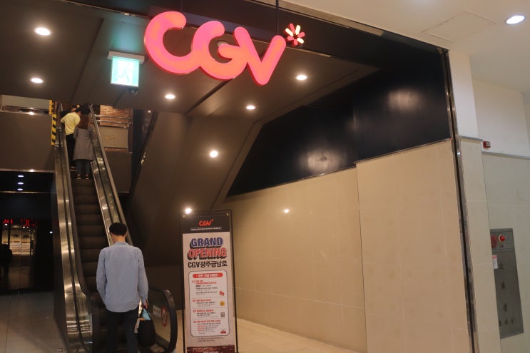  광주CGV금남로점, 씨네&포레, 숲이있는 영화관, 광주 캠핑장느낌영화관