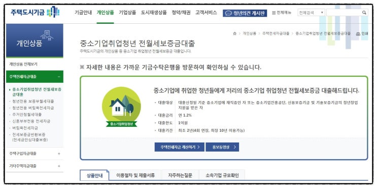  [입주준비] 대전봉산행복주택 중소기업 청년 전세대출 서류