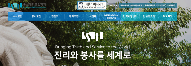  숭실대학교 [본교] 모집 요강 및 주요사항