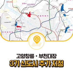  고양창릉ㆍ부천대장 3기 신도시 추가 지정, 서울ㆍ경기 28곳에 11만호 조성