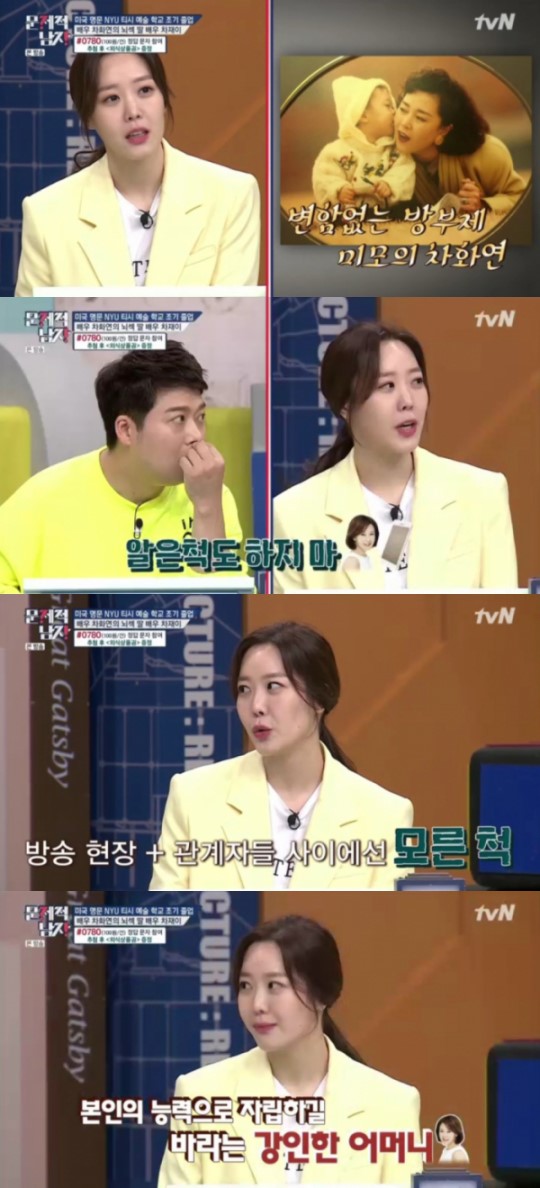 '문제적 남자' 차재이, 母차화연 언급 "연기 반대...현장서 모른 척도" '문제적 남자' 차재이, 母차화연 언급 "연기 반대...현장서 모른 척도"