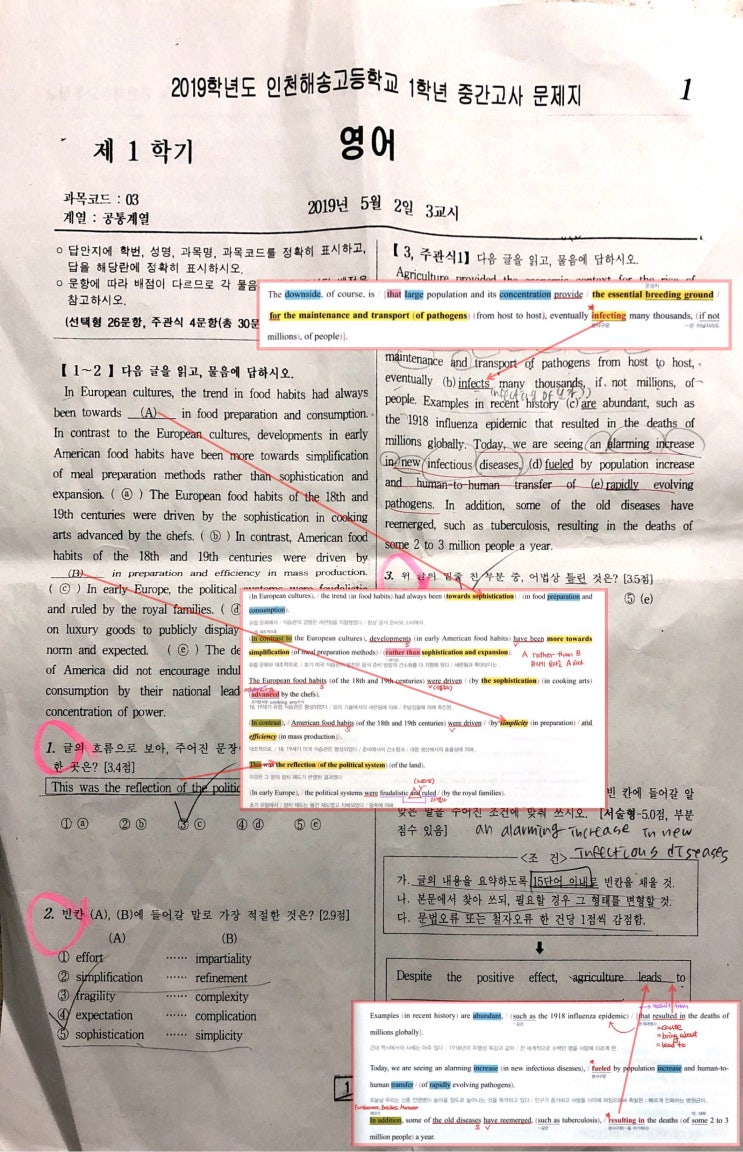  2019년 해송고1-1중간 서술형 4문제중 3문제 적중!!!