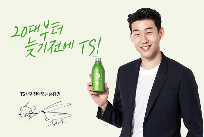  손흥민 샴푸 TS 샴푸 최저가 공개