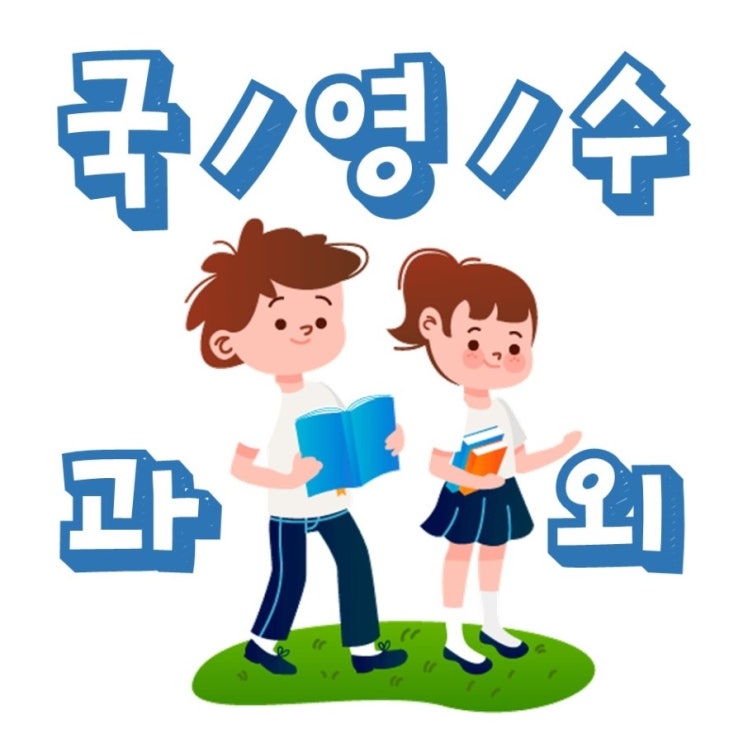  분당수학과외 초등 중등 고등 분당영어과외 분당국어과외