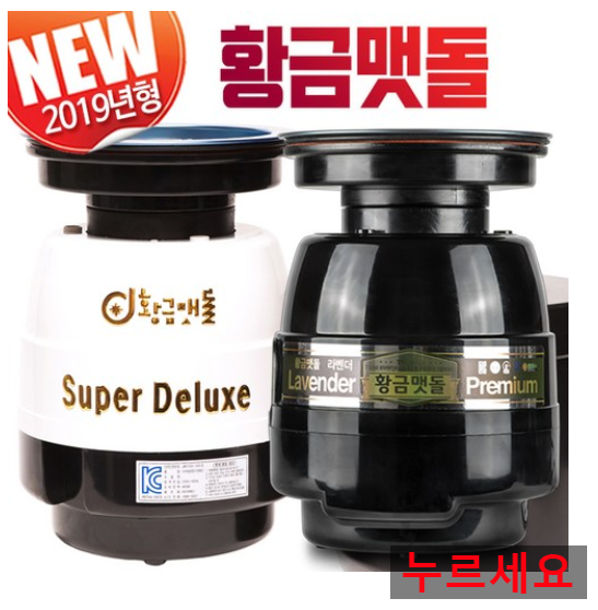  쿠팡로켓배송  황금맷돌 라벤더 슈퍼디럭스 음식물처리기   [580,000원 ]  무료배송